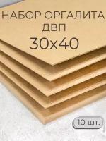 Оргалит ДВП ХДФ Мастер Рио, набор заготовок 30х40 см, 10 шт