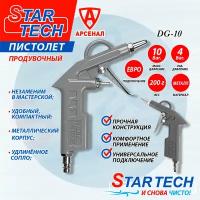 Пистолет продувочный DG-10