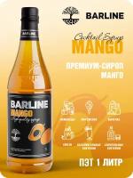 Сироп Barline Манго (Mango), 1 л, для кофе, чая, коктейлей и десертов, ПЭТ