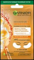 Garnier Тканевые патчи под глаза 