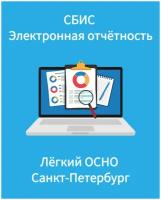 Отчетность_ОСНО_СПБ