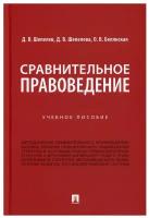 Шепелев Д.В., Шепелева Д.В., Белянская О.В. 