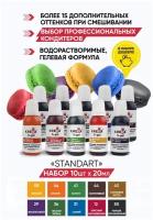 Набор пищевых красителей STANDART multicolor креда (KREDA) 10 цветов S-gel, концентраты геелвые, 10шт*20мл