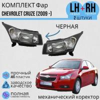 Комплект Фар Шевроле Круз Chevrolet Cruze (2009-2012) механический корректор