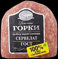 Ближние Горки Колбаса Сервелат варено-копченая