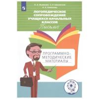 Ишимова О., Шаховская С., Алмазова А. 