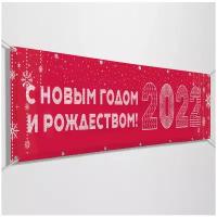 Баннер в концепции оформления города Москвы к Новому году 2022, размер 3x0.5 м