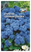 Семена Агератум Голубая Сказка 0,1 г (СеДеК)