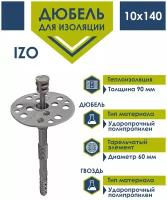 Дюбель для изоляции 10х140 Daxmer с пластиковым гвоздем (60 шт)