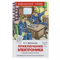 Внеклассное чтение. Приключения Электроника. Автор: Велтистов Е. С. 1382812