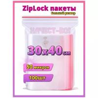 Завхоз маркет / Зип пакеты для хранения 30/40 / Зип пакет / Пакеты с застежкой zip lock / зип лок пакет
