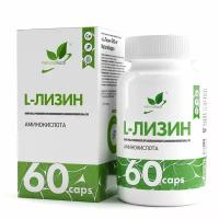 Л-Лизин NATURALSUPP L-Lysine 650мг (60 капсул)