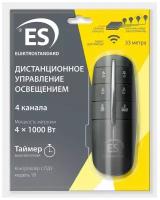 Пульт управления светом Y8 Elektrostandard a040988