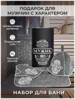 Доктор Баня/Подарочный набор мужской для бани саун шапка коврик рукавица