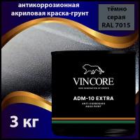 Антикоррозионная краска-грунт на акриловой основе VINCORE ADM-10 EXTRA тёмно-серая 3 кг