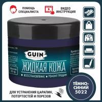 Жидкая кожа GUIN 20 гр Темно-синий, восстановитель для ремонта обуви, сумок, авто, мебели, кожаных изделий, крем-краситель