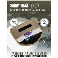 Экранирующий чехол Фарадея для ключей, карт и телефонов Nano Max Beige