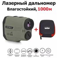 Лазерный дальномер для охоты до 1000м Влагостойкий + чехол ARTBULL LS-1000 (YN-1000) / Измеритель расстояния для рыбалки / стрельбы / строительный