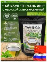 Чай зеленый Улун Те Гуань Инь с мелиссой. Taste of life. 100 гр