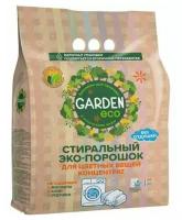 Стиральный ЭКО порошок Garden Eco для цветных вещей концентрат без отдушки, 1400 гр