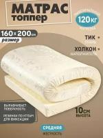 Матрас, PAKITEX, для кровати и дивана, борт 10 см 160х200 см