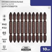 Бита PH2/PZ2 х 65мм 10шт S2 двусторонняя намагниченная Mr.Logo A11400-4