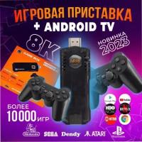 Игровая приставка 2 в 1 Game Stick Box и Android TV смарт ТВ, более 10000 игр + приставка для телевизора Андроид Youtube Wi-Fi 5G