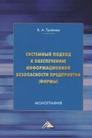 Трайнев Владимир Алексеевич 