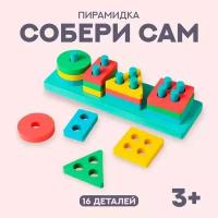 Детская развивающая пирамидка «Собери сам» 21×6,4×5 см