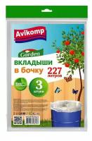 Avikomp вкладыши в бочку Garden 227л/3шт, 40мк, ПНД, пласт, прозрачные