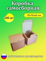 Картонная коробка самосборная / крафт коробки упаковочные 7х7х6 200 шт