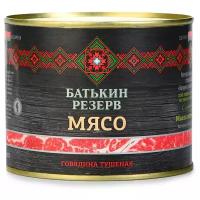 Говядина тушеная кусковая Батькин резерв 525 гр ж/б высший сорт гост 32125-2013