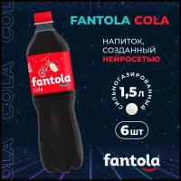 Газированный напиток Fantola «Cola», 6 шт по 1,5 л, ПЭТ
