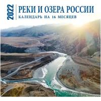 Календарь перекидной настенный на 16 месяцев на 2022 год 