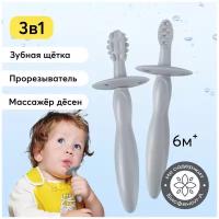 20017, Прорезыватель для зубов детский, силиконовый грызунок для новорожденных, зубная щетка детская от 6 месяцев, 2шт, серый
