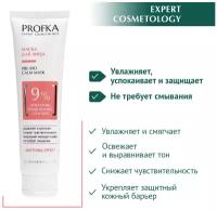 PROFKA Expert Cosmetology Маска для лица PRE-BIO Calm Mask с пребиотиком, ниацинамидом и солодкой, 100 мл