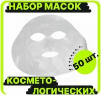 Маска косметологическая полиэтилен / полиэтиленовая одноразовая косметическая для лица, 50шт