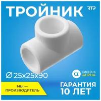 Тройник PP-R, полипропилен, ППР, (90 градусов) RTP для труб, PN25, D25