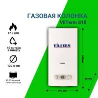 Газовая колонка/водонагреватель Vilterm S10