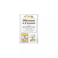 Обучение в 3 классе по учебнику Английский язык Н. Ю. Горячевой