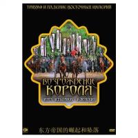 Возрождение короля (региональное издание) (DVD)