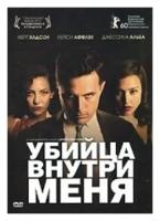 Убийца внутри меня (региональное издание) (DVD)