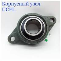 Подшипниковый узел, UCFL206, корпусный, d30 мм, (1 шт.)