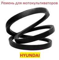 Ремень переднего хода мотоблоков и культиваторов Hyundai