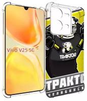 Чехол MyPads хк трактор челябинск для Vivo V25 5G / V25e задняя-панель-накладка-бампер