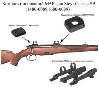 Основание МАК для Steyr Classic SBS(1480-0089,1680-0089)