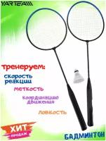 Бадминтон, набор для бадминтона, набор ракеток с воланом для бадминтона детский, в чехле