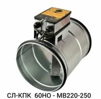Клапан противопожарный СЛ-КПК 60НО - MB220-250