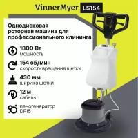 Однодисковая роторная машина VinnerMyer LS154 для работы в профессиональном клининге