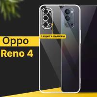 Тонкий силиконовый чехол для смартфона Oppo Reno 5 Lite / Противоударный чехол накладка для телефона Оппо Рено 5 Лайт с защитой камеры / Прозрачный